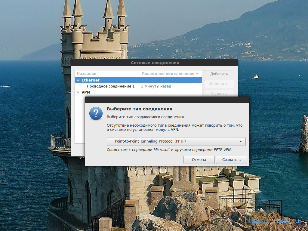 Linux mint настройка vpn